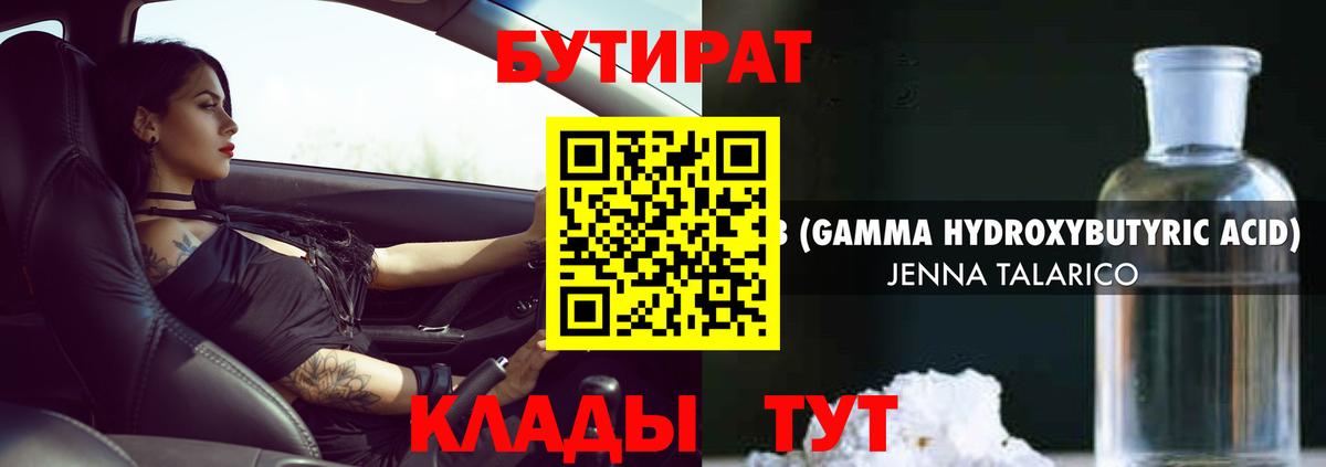 Бутират бутик Мытищи
