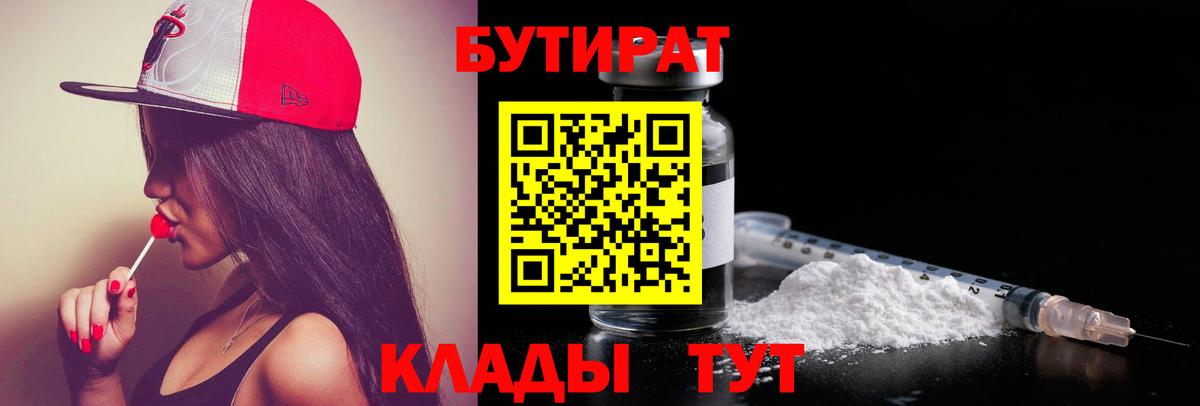 Бутират  БУТИРАТ GHB  Вход с VPN  Мытищи 