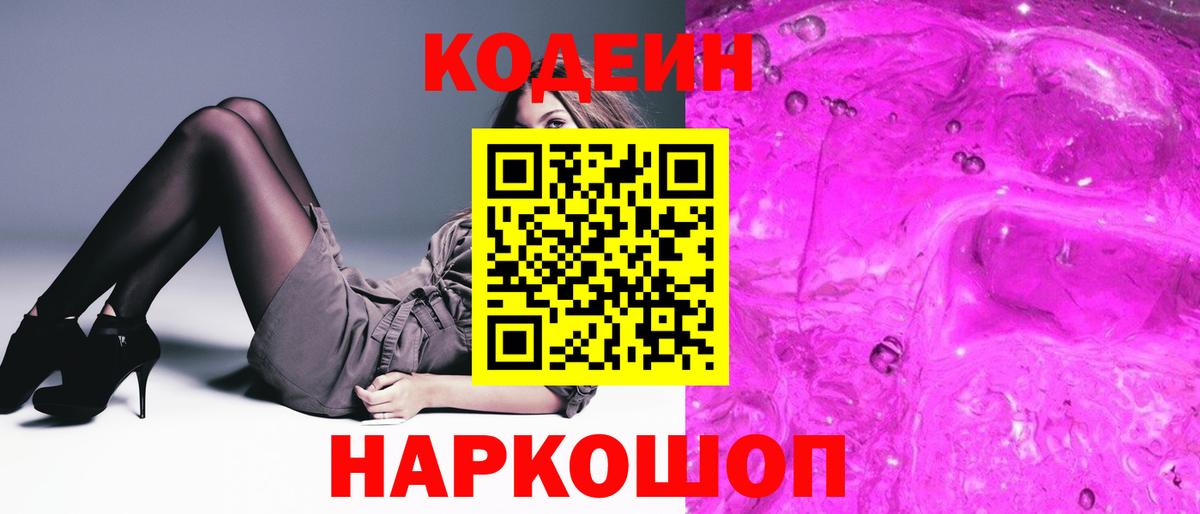 Кодеиновый сироп Lean Purple Drank  Кодеиновый сироп Lean напиток Lean (лин)  Мытищи  Вход с VPN 