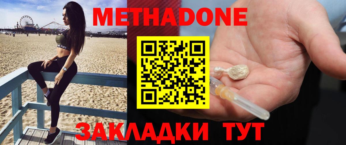 МЕТАДОН methadone Мытищи