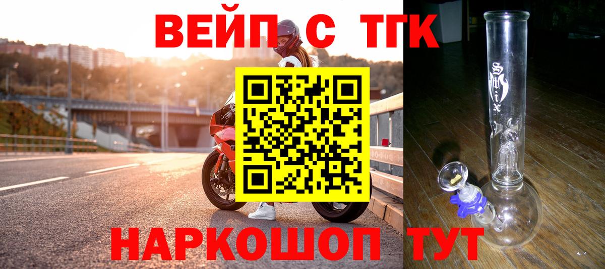 ТГК вейп Мытищи